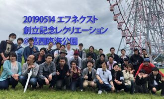 エフネクスト5周年